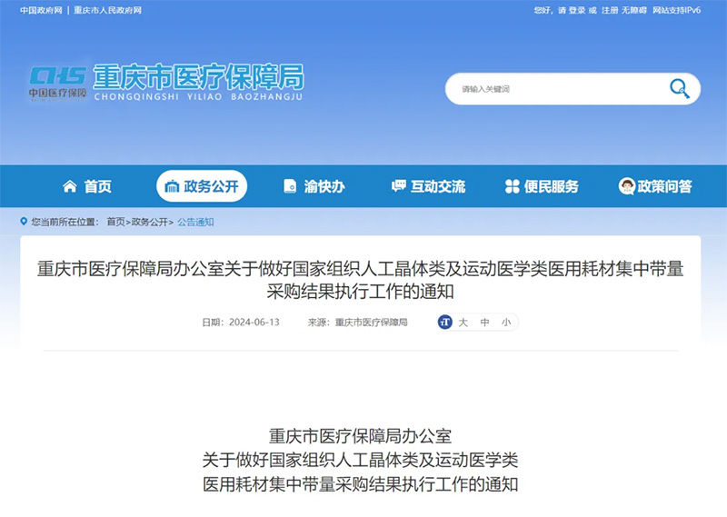重庆市人工晶体集采降价，惠及广大白内障患者