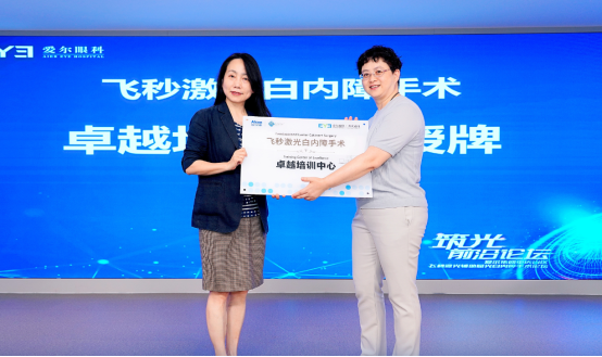 飞秒激光白内障筑光前沿论坛在重庆南坪爱尔眼科举办